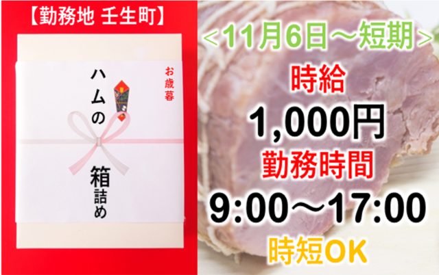 オープニング募集<1ヶ月短期>時給1,000円・時短OK・箱詰め作業>
