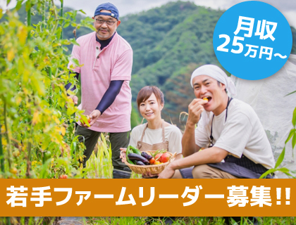トラクター・コンバイン乗りっぱなし!固定給25万円~の農業STAFF>