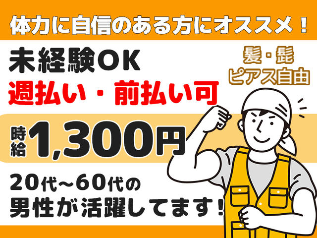 時給1,300円★未経験OK＆日勤のみ！医療・産業廃棄物の受入業務