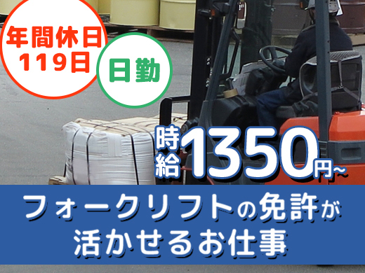 20代～60代の男性活躍中！部品の梱包・フォーク作業★日勤のみのお仕事★>