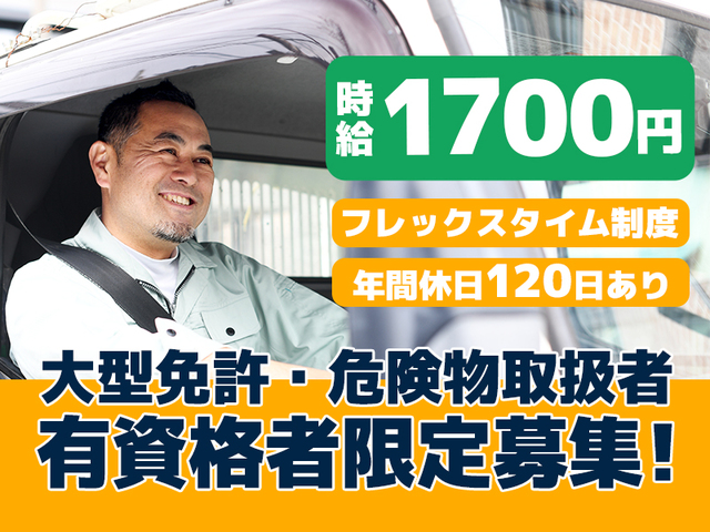 ≪高時給1,700円～≫≪フレックス制・土日祝休み≫回収ドライバーのお仕事！