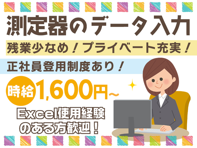 【正社員登用制度あり】時給1,600円～！大手自動車メーカーでデータ登録事務♪
