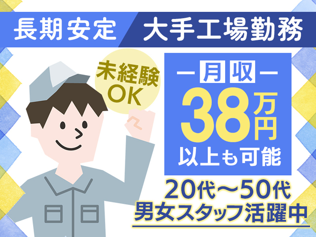 時給1,800円/月収38万円以上可☆未経験OK！大手工場での部品鋳造スタッフ>