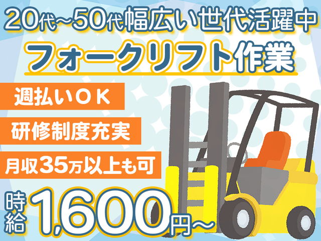 【高時給1600円～】月収35万円も可能◎高収入でしっかり稼げる！週払いOK◎>