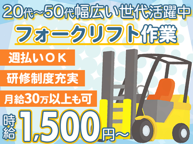 【高時給1500円~】月収30万円も可能◎高収入でしっかり稼げる!週払いOK◎