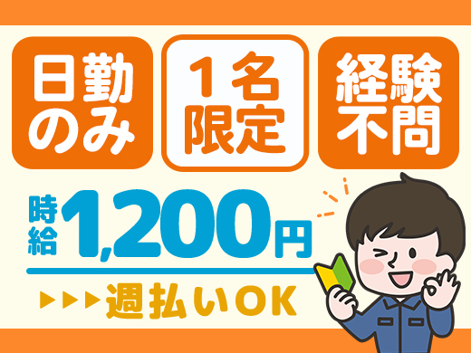 土日祝休み＆日勤★残業少なめ◎自動車・工業用ゴム製品の製造作業【社員登用あり】>
