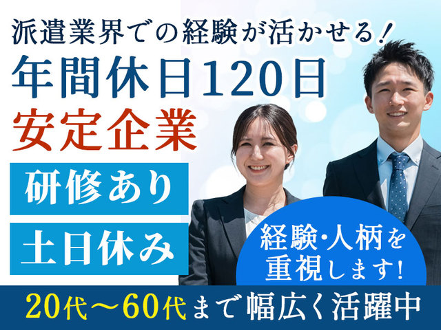 【月給26万円〜＋賞与年2回】20代～60代活躍中！正社員登用前提の営業管理業務