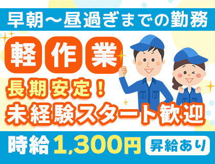 ≪日勤のみ≫未経験OKの工場内軽作業！冷暖房完備で快適♪正社員登用制度あり
