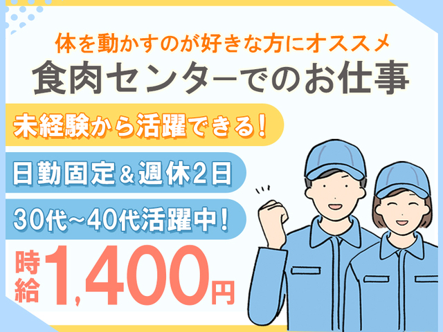 日勤のみ・土日休み☆スキルや経験は一切不問！施設での牛や豚の誘導・受付業務