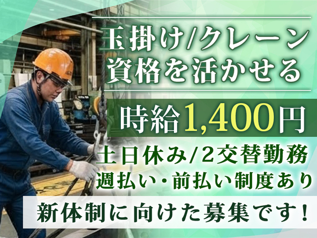 7名大募集！≪2027年3月勤務開始≫粉体塗装ライン作業☆玉掛け・クレーン必須