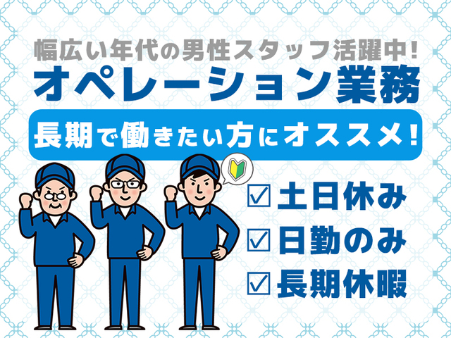 【高時給】限定1名!機械でのオペレーション業務!嬉しいミニボーナスあり♪