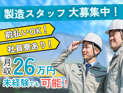 未経験OK★時給1,400円~★ゆくゆくは正社員の道あり!マンホール製品の製造工